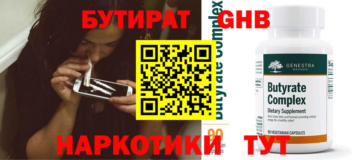 БУТИРАТ оксана  Вход с VPN  Бутират  Красногорск 
