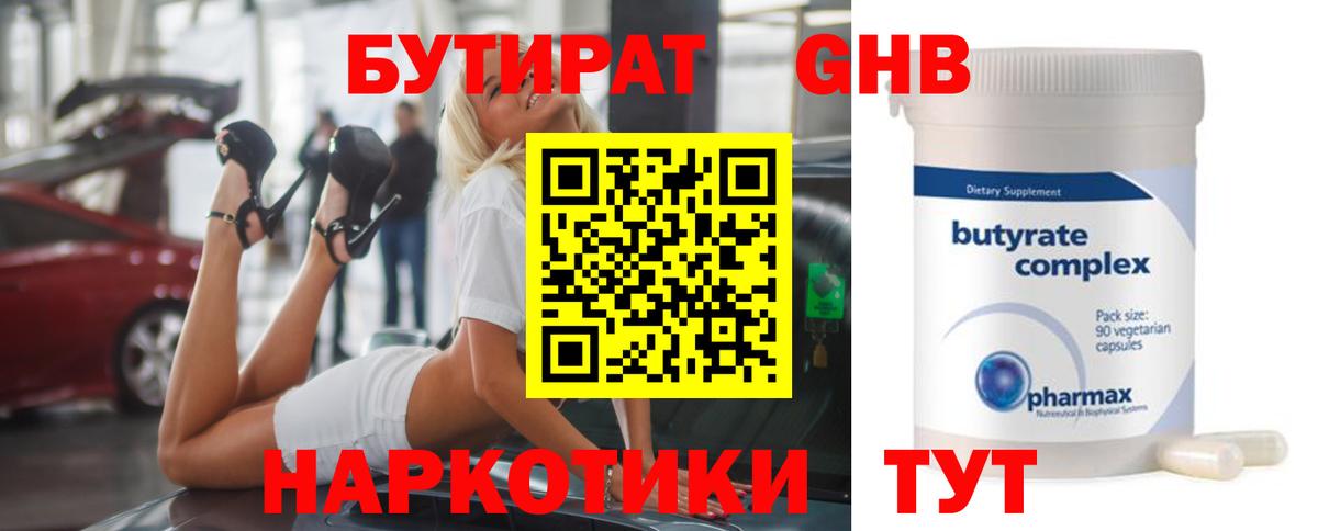 Бутират вода Красногорск