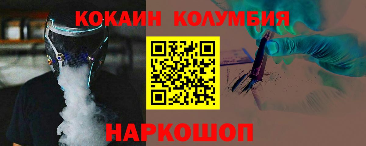 Красногорск  КОКАИН Колумбийский  Вход с VPN  КОКАИН Эквадор 