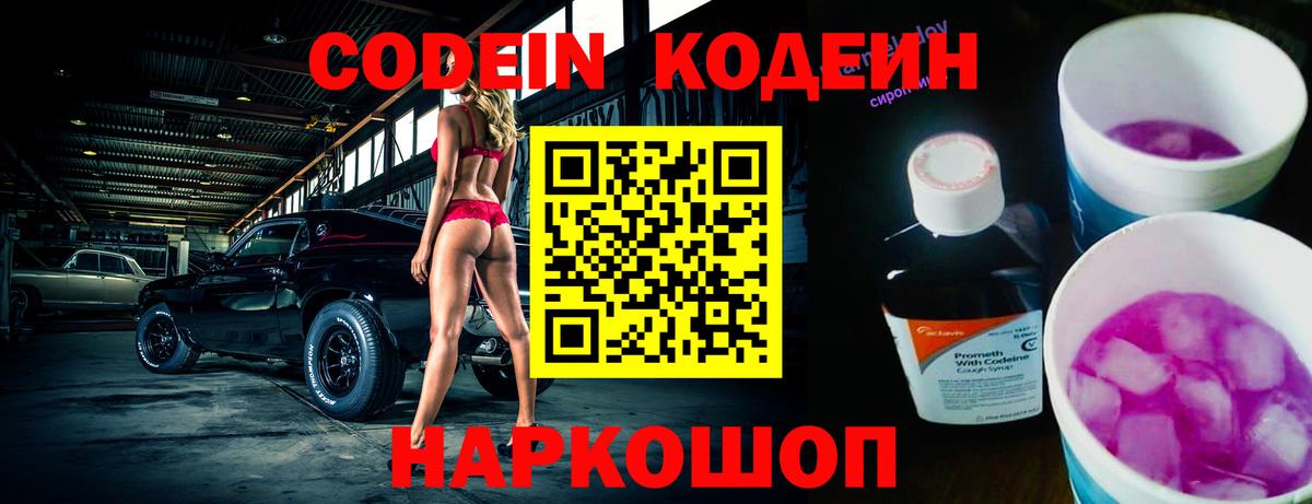 Красногорск  Кодеин напиток Lean (лин)  Кодеиновый сироп Lean напиток Lean (лин)  Вход с VPN 