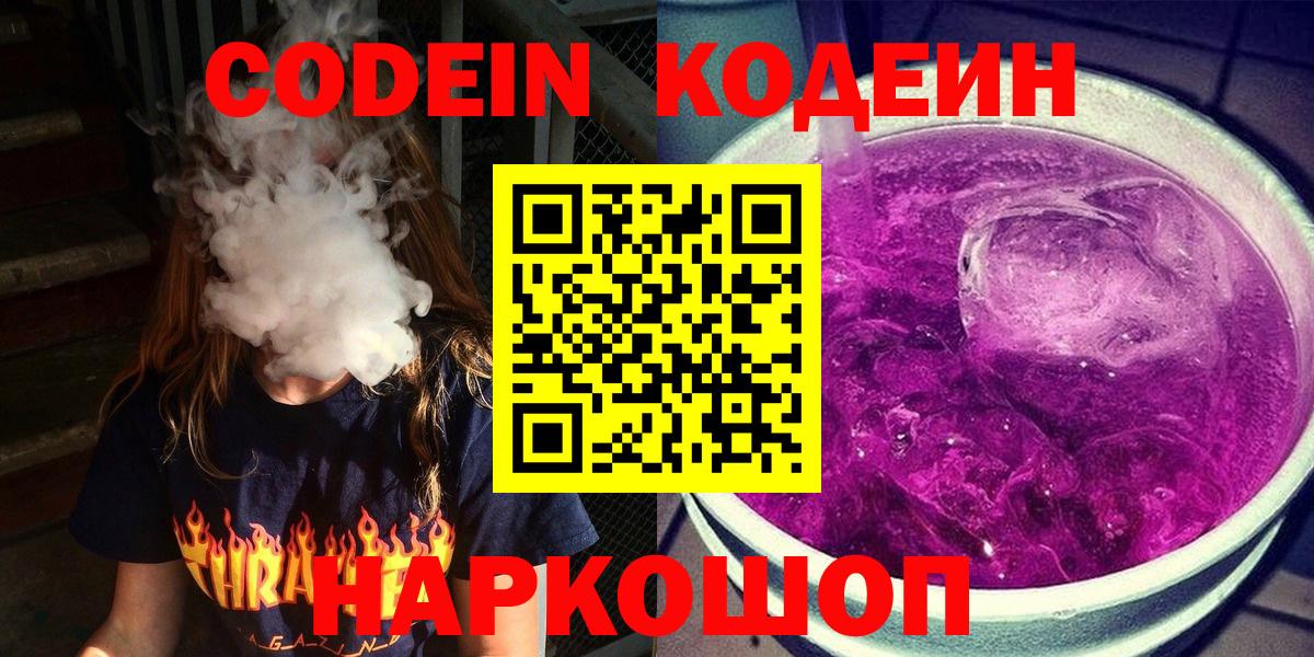 Кодеин напиток Lean (лин) Красногорск