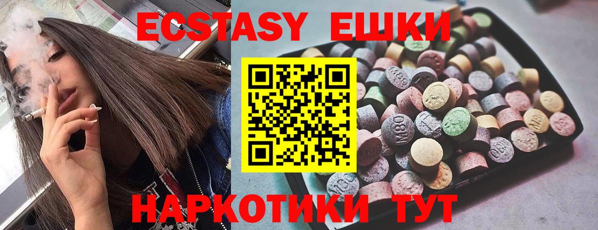 Красногорск  ЭКСТАЗИ таблы  ЭКСТАЗИ 280мг  Экстази  Вход с VPN 