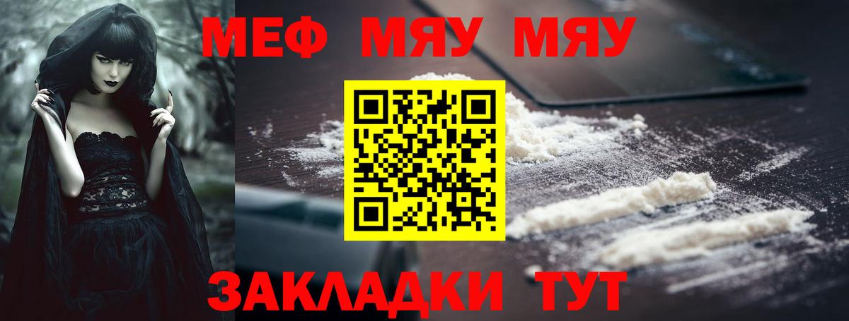 МЕФ кристаллы Красногорск