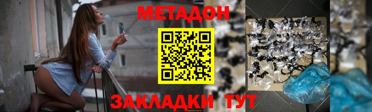 Метадон VHQ  Вход с VPN  Красногорск  Метадон кристалл 