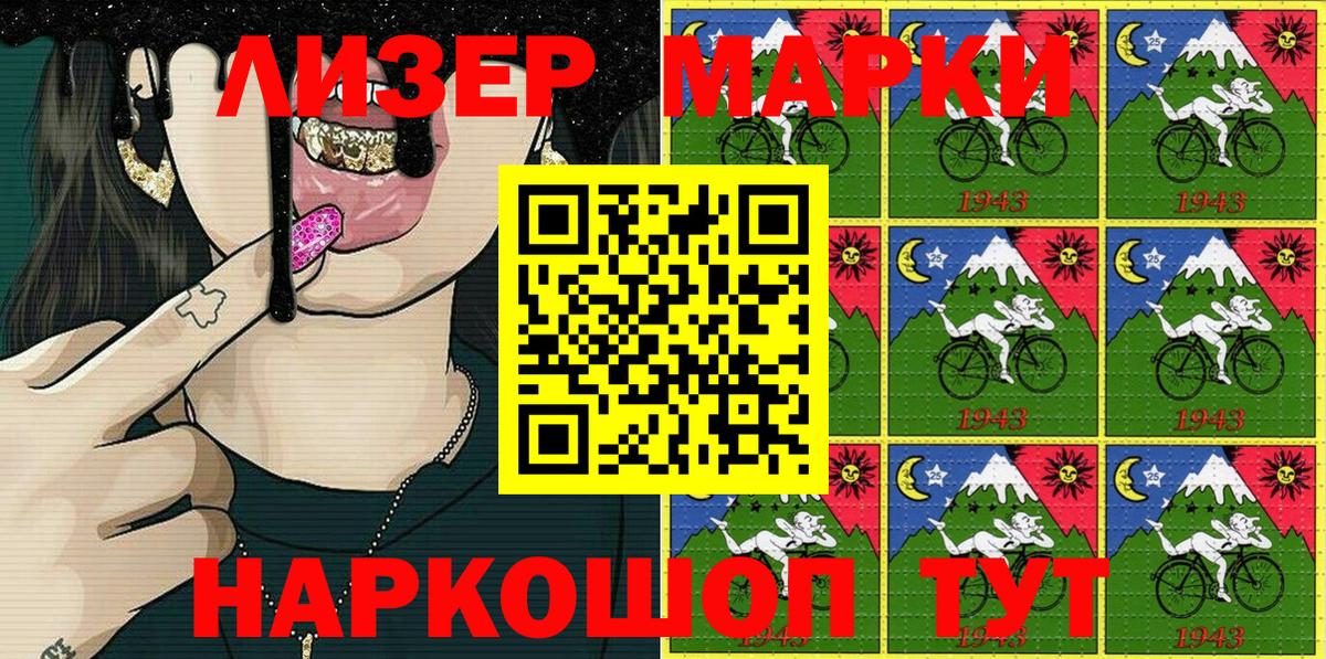 Наркотические марки 1500мкг Красногорск