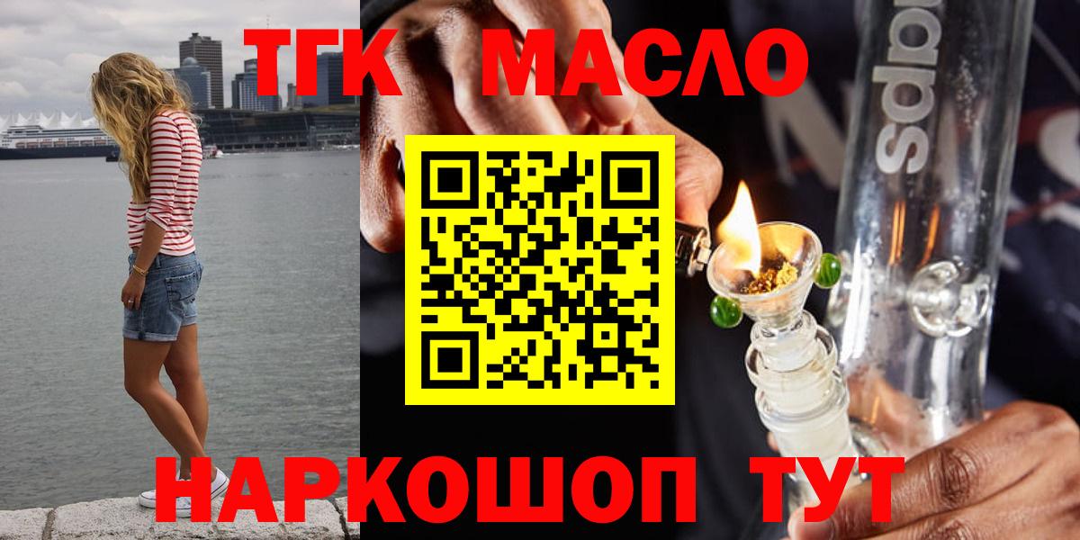 ТГК вейп  продажа наркотиков  Вход с VPN  Красногорск  ТГК Wax 